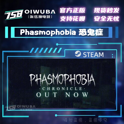 PC中文steam正版游戏 Phasmophobia 恐鬼症 国区激活码CDK CDKEY