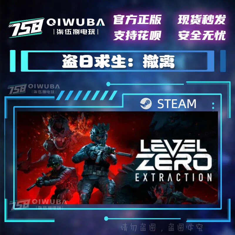 steam正版 盗日求生：撤离 Level Zero: Extraction 国区激活码