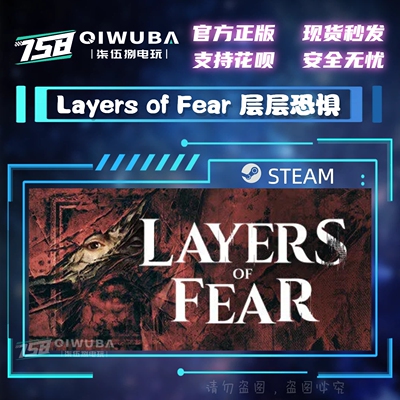 PC中文steam正版 层层恐惧 Layers of Fear  国区激活码CDK CDKEY
