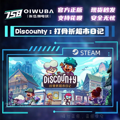 steam正版 Discounty  打骨折超市日记 国区/全球区激活码CDK