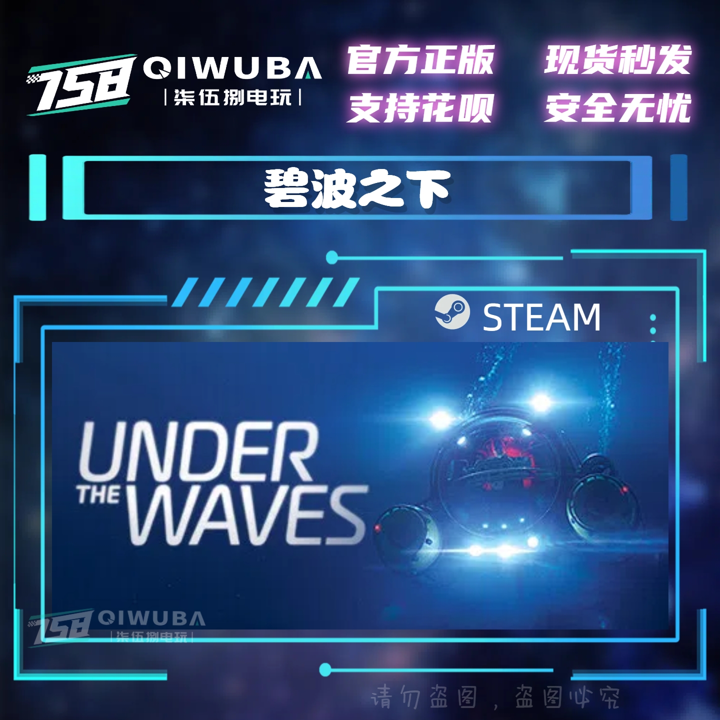 steam正版游戏 碧波之下  Under The Waves国区激活码CDK CDKEY