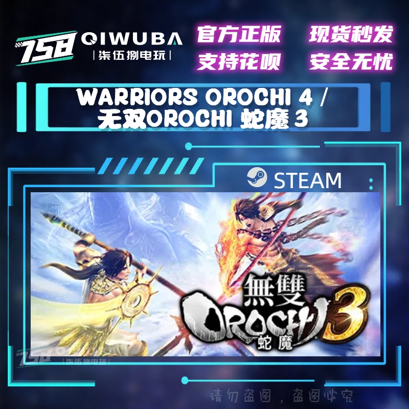 PC中文steam正版国区游戏 无双大蛇3 国区激活码CDK CDKEY