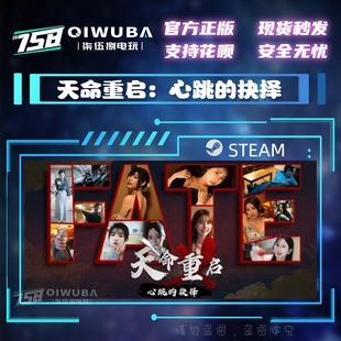 steam游戏 天命重启:心跳的抉择 国区/全球区激活码CDK CDKEY