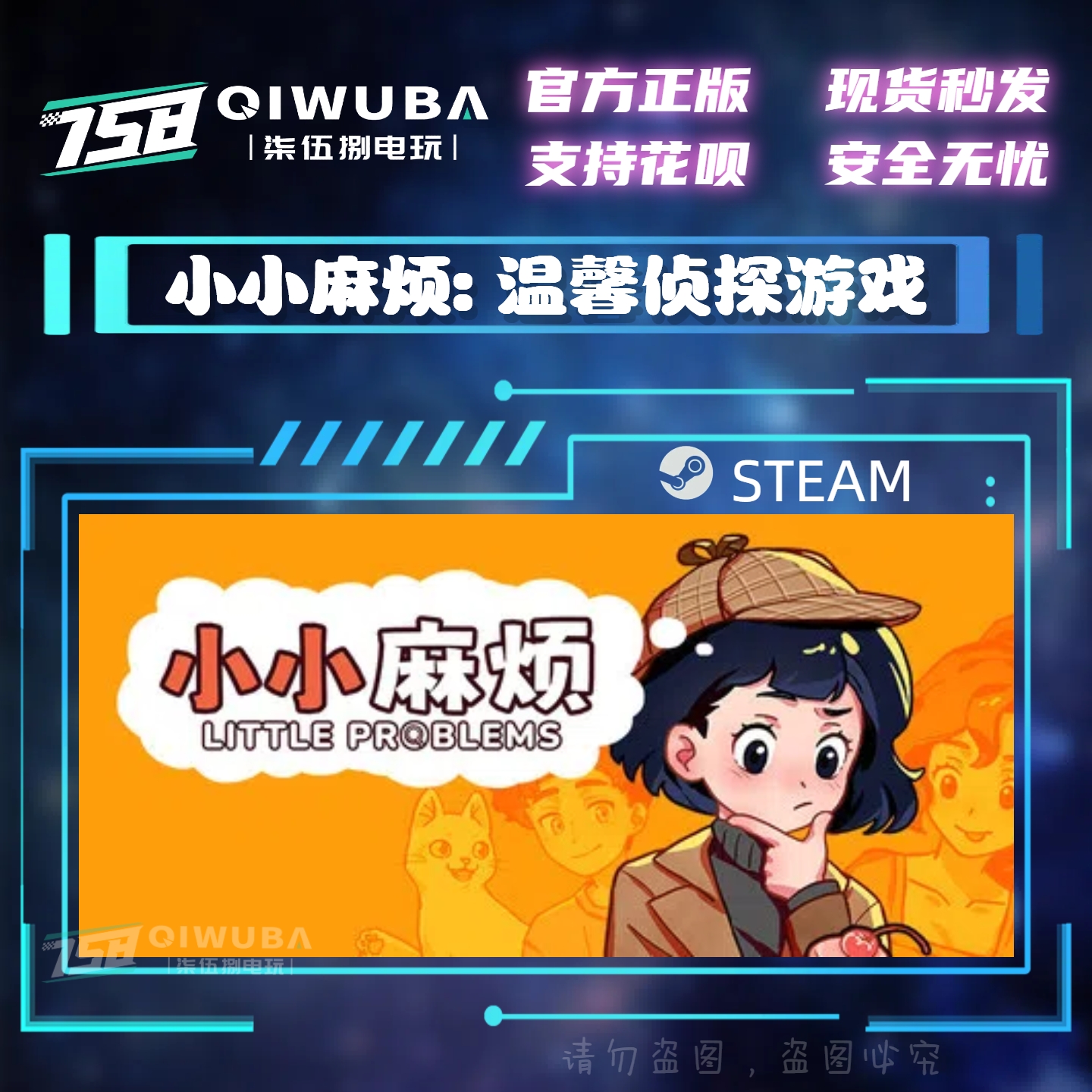 PCsteam正版游戏 小小麻烦 温馨侦探游戏 国区激活码CDK CDKEY