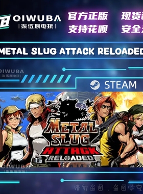 steam合金弹头：进攻 METAL SLUG ATTACK RELOADED 国区激活码CDK