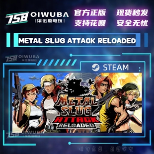 steam合金弹头：进攻 METAL SLUG ATTACK RELOADED 国区激活码CDK