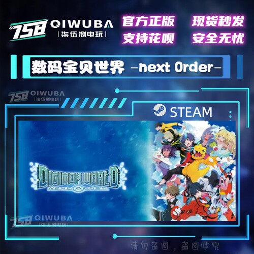 PC中文steam 数码宝贝世界 -next 0rder- 国区/全球区激活码 CDK