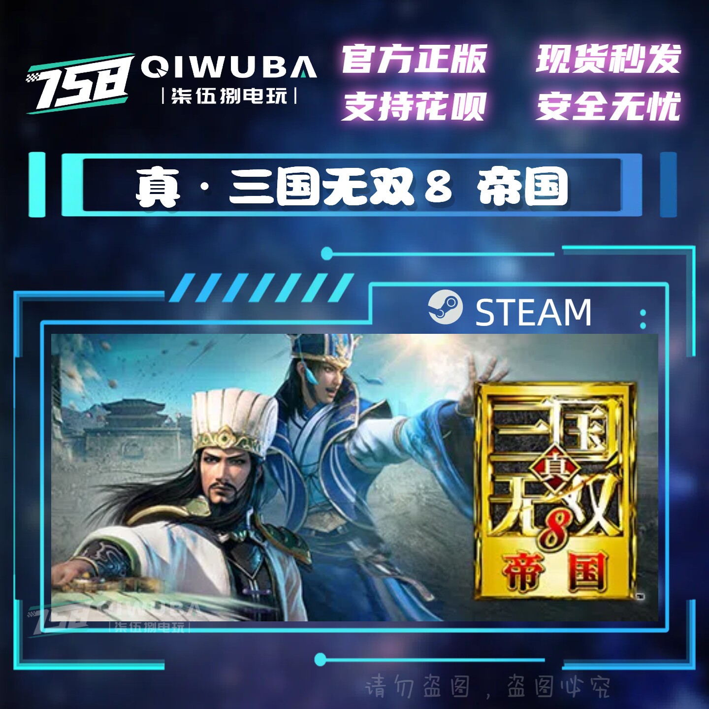 PC中文steam正版游戏 真 三国无双８ 帝国 国区激活码CDK CDKEY