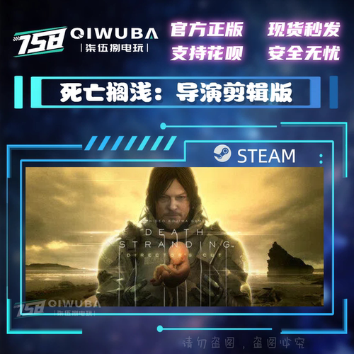 PC中文steam正版游戏 死亡搁浅：导演剪辑版 国区激活码CDK CDKEY