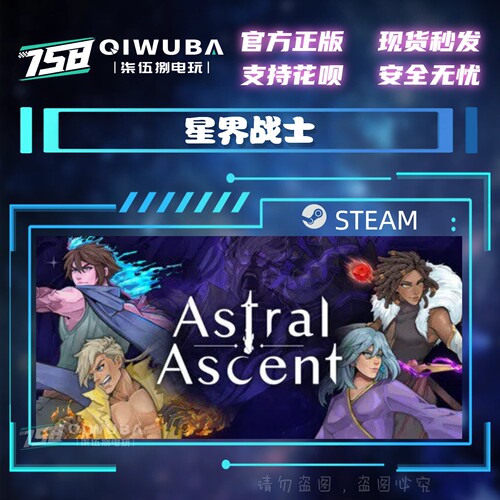 steam正版 星界战士Astral Ascent 国区/全球区激活码 CDKEY CDK