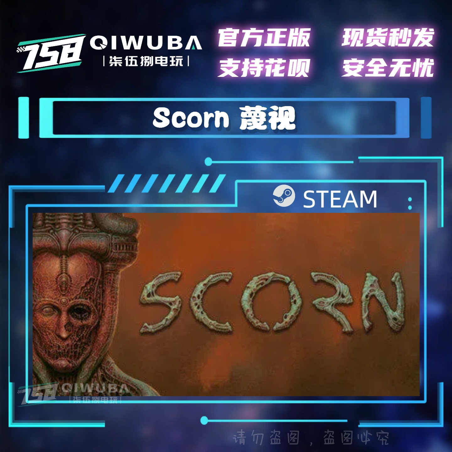 PC中文steam正版游戏 Scorn 蔑视 国区激活码CDK CDKEY