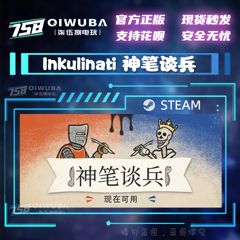 PC中文steam正版国区 Inkulinati 神笔谈兵 国区激活码CDK CDKey