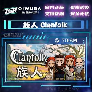 族人 PC中文steam正版 CDKEY 经营游戏 国区激活码 CDK Clanfolk