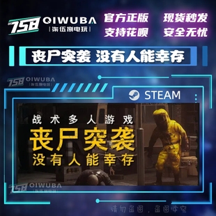 steam丧尸突袭 没有人能幸存 ZOMBIE RAID 国区/全球区激活码CDK