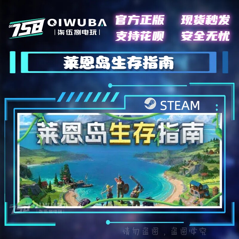 PC中文steam正版国区游戏 莱恩岛生存指南 国区激活码CDK CDKEY,电玩/配件/游戏/攻略,STEAM,淘宝优惠券,粉丝福利购,淘宝优惠卷
