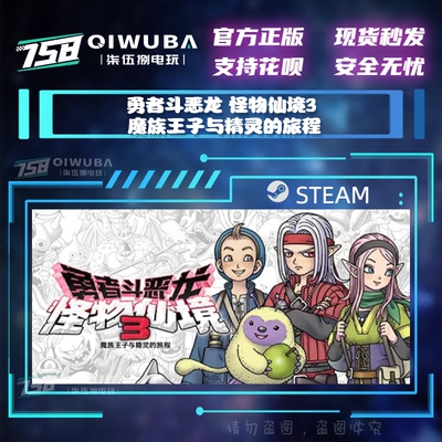 PCsteam 激活码CDKey 勇者斗恶龙 怪物仙境3魔族王子与精灵的旅程