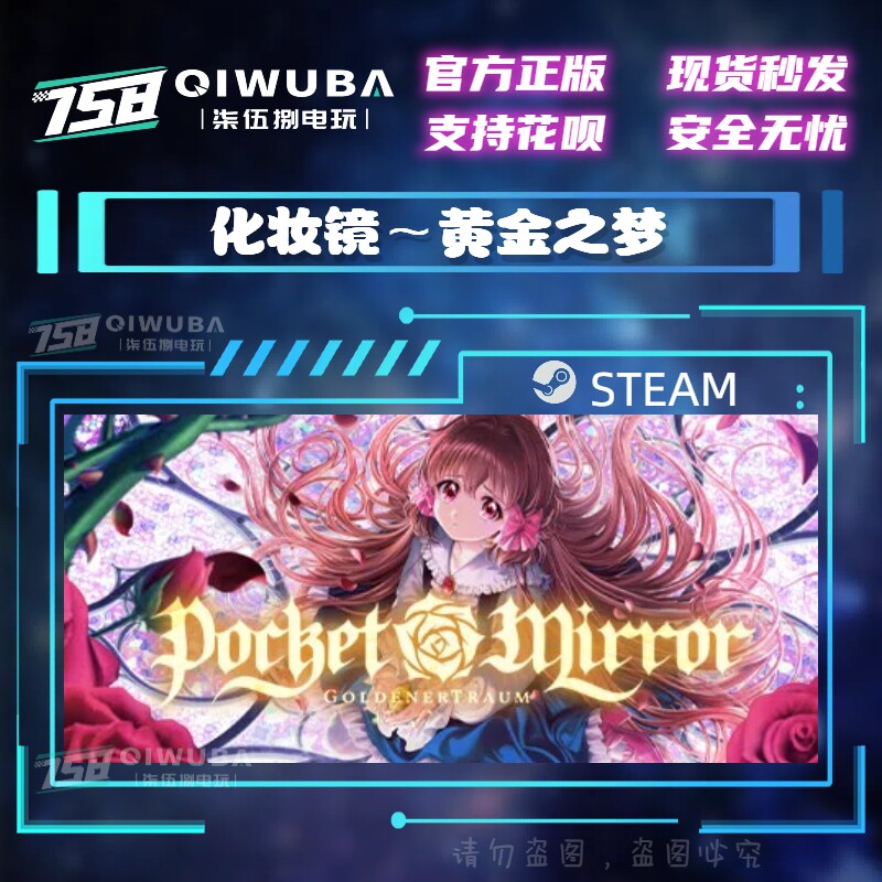 PCsteam正版游戏 化妆镜 黄金之梦 国区/全球区激活码CDK CDKEY