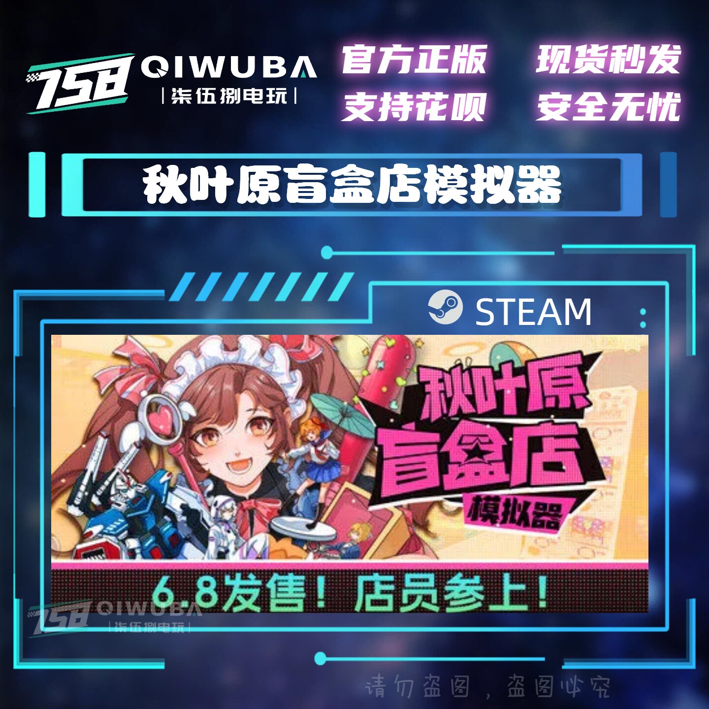PC中文steam正版游戏 秋叶原盲盒店模拟器 国区激活码CDK CDKEY