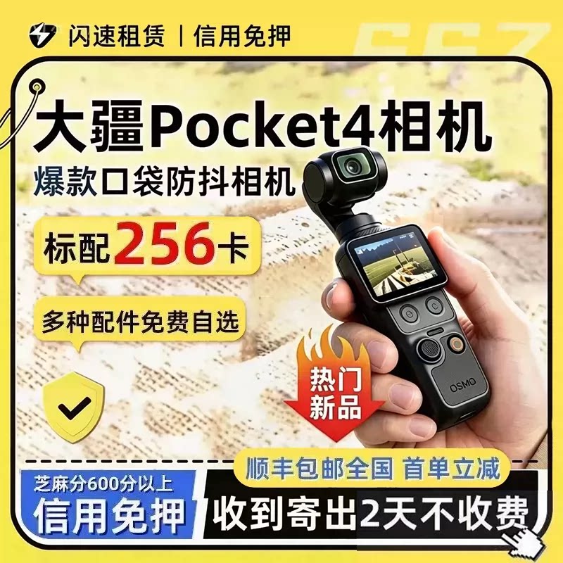 出租DJI大疆pocket4/3口袋相机vlog云台手持防抖运动拍摄神器租赁