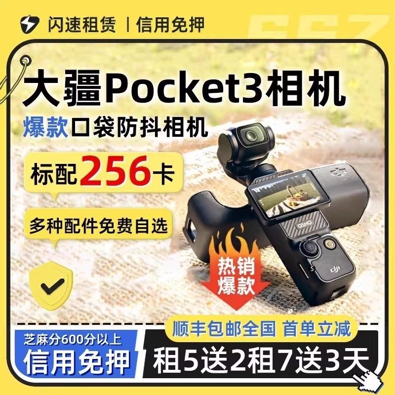 出租DJI/大疆Pocket3口袋相机vlog云台手持防抖运动拍摄神器租赁