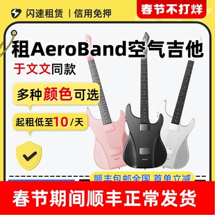 出租AeroBand空气乐队吉他于文文同款电子吉他无弦智能自动挡贝斯