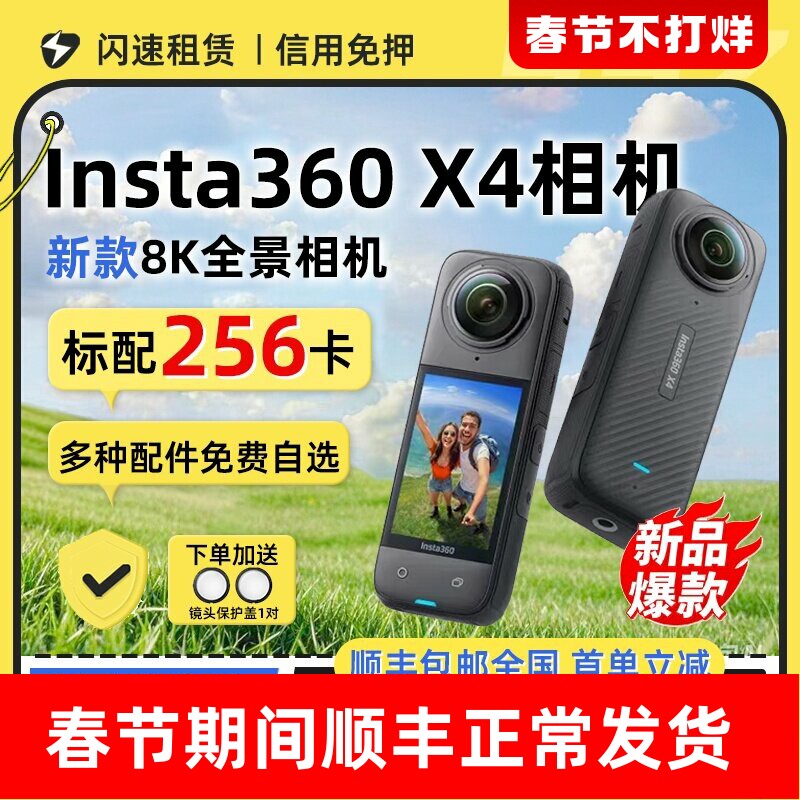 租赁高清Insta360 X5/X4全景360度骑行运动相机摩托潜水Vlog神器