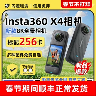 租赁高清Insta360 X5/X4全景360度骑行运动相机摩托潜水Vlog神器