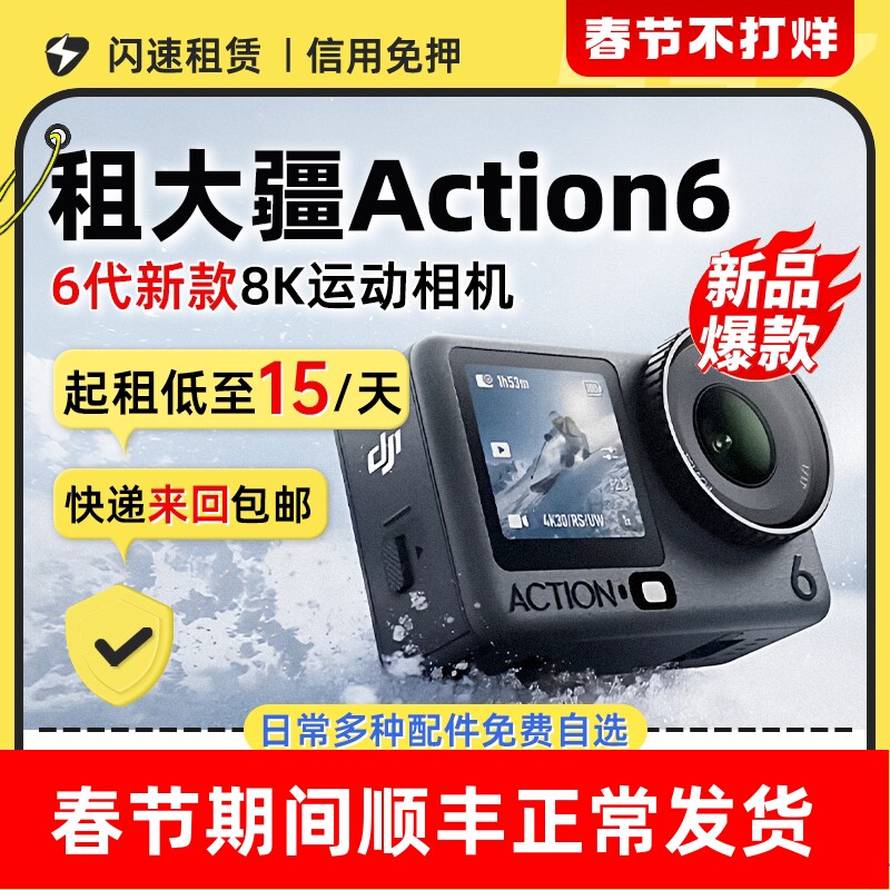 出租DJI大疆Action6/5运动相机4K摄像机防水骑行钓鱼潜水防抖户外