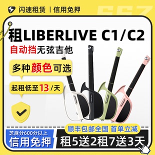 租LiberLive C1/C2无弦吉他智能融合伴奏自动挡新手乐队电子吉他