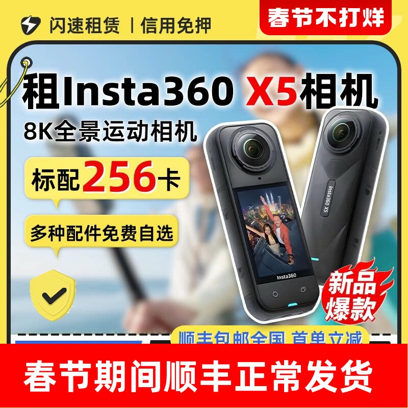 出租影石Insta360 X5 新品8K全景运动相机高清防抖防水相机租赁