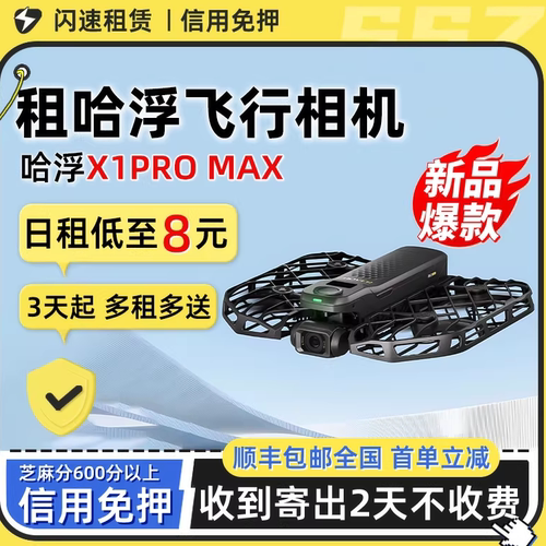 免押出租适用哈浮飞行无人机