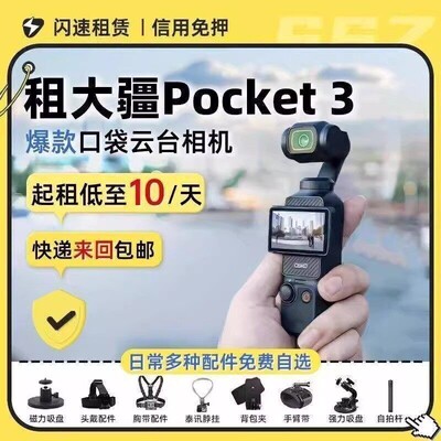 免押出租DJI大疆pocket3运动相机
