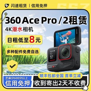 出租影石Insta360 Ace PRO2运动相机摩托车骑行潜水滑雪相机租赁
