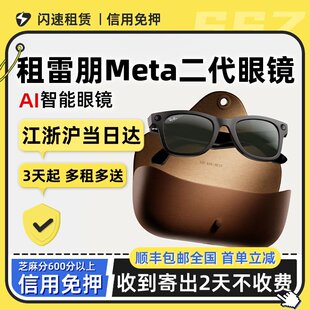 租RayBan雷朋 Meta 二代智能AI眼镜 Wayfarer 拍摄拍照语音通话