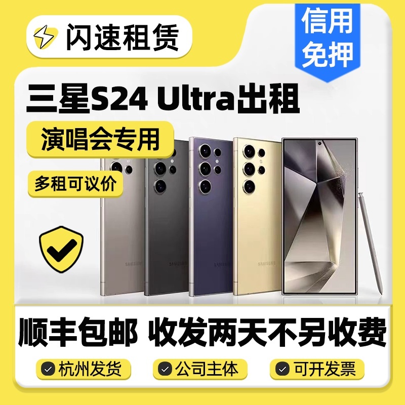 出租三星s24ultra演唱会手机高清