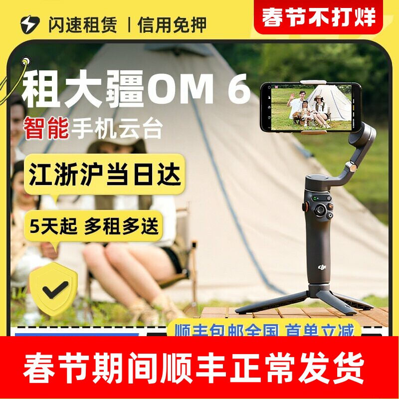 租DJI大疆OM7P/8手机云台稳定器磁吸三轴手持防抖神器租赁特惠