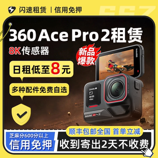 出租影石Insta360 Ace Pro2新品8K影像运动相机拍摄骑行智能防抖