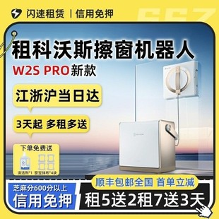 出租科沃斯擦窗机器人W3 W2S PRO多功能基站智能喷水擦窗家用