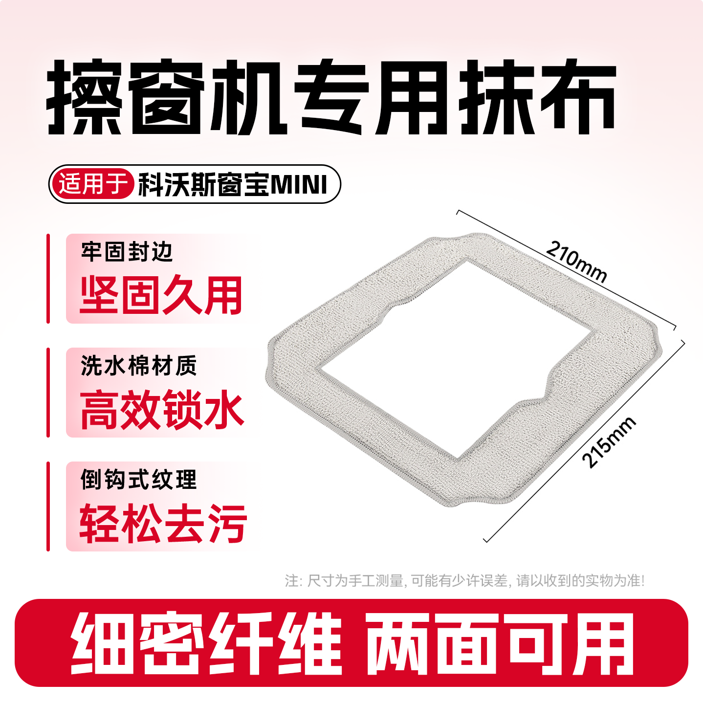 适配科沃斯窗宝mini擦窗机器人抹布配件擦窗拖布迷你玻璃布