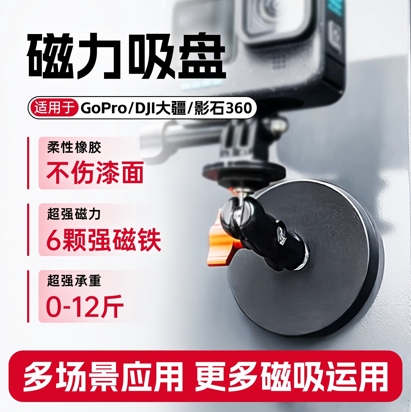 运动相机磁吸底座包胶强磁吸云台支架强磁吸盘固定车顶1/4螺纹