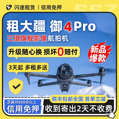 免押租大疆新品无人御4Pro带屏