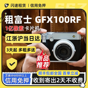 出租富士GFX100RF相机中画幅无反专业相机 1亿像素gfx摄影