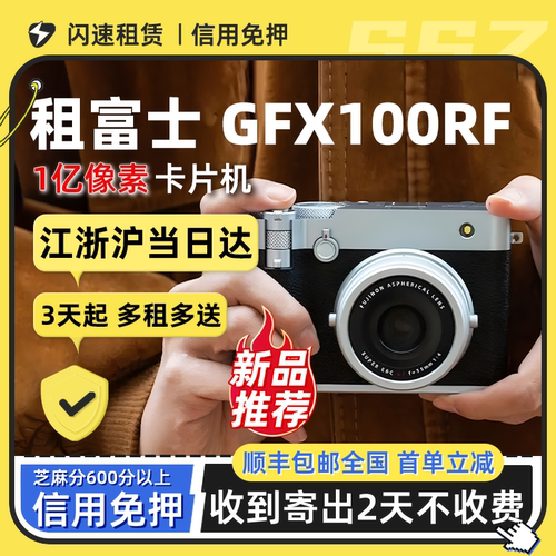 免押出租富士GFX100RF专业相机