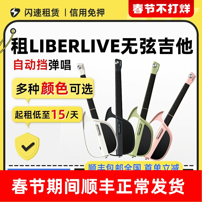 租LiberLive C1/C2无弦吉他智能融合伴奏自动挡新手乐队电子吉他