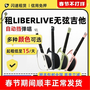 租LiberLive C1/C2无弦吉他智能融合伴奏自动挡新手乐队电子吉他