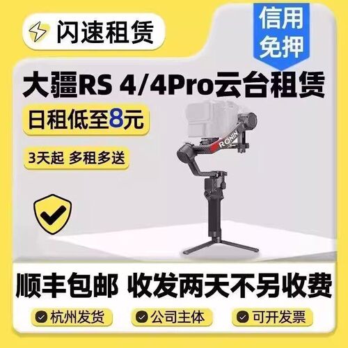 免押出租大疆云台RS4/4pro稳定器
