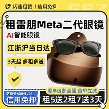 租RayBan雷朋 Meta 二代智能AI眼镜 Wayfarer 拍摄拍照语音通话