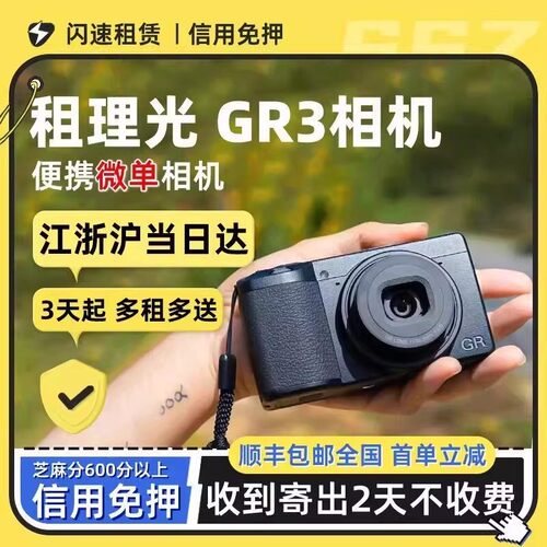 出租理光GR3卡片微单相机复古高清美颜旅拍街拍都市小巧拍照神器
