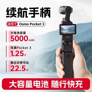 适用DJI OSMO Pocket3口袋相机充电宝续航延长手柄大疆3C认证