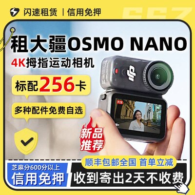 免押租大疆新品OsmoNano
